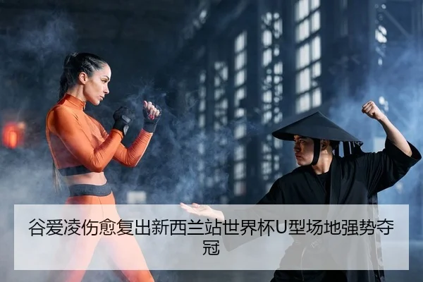 gu-ai-ling-shang-yu-fu-chu-xin-xi-lan-zhan-shi-jie-bei-xing-chang-di-qiang-shi-duo-guan-2-588.jpg